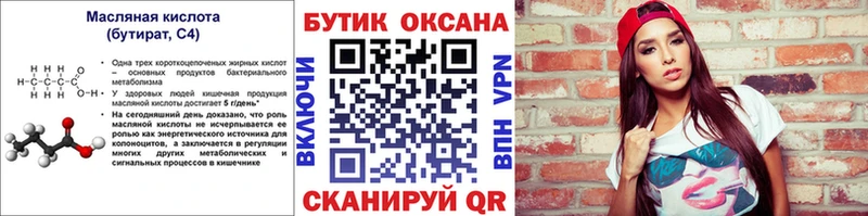 БУТИРАТ оксана Кемерово