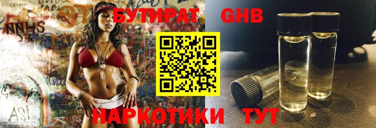 Бутират бутик Кемерово