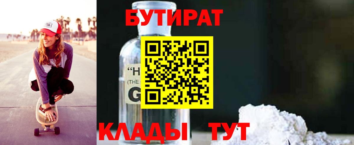 Бутират  Вход с VPN  Кемерово  Бутират буратино 