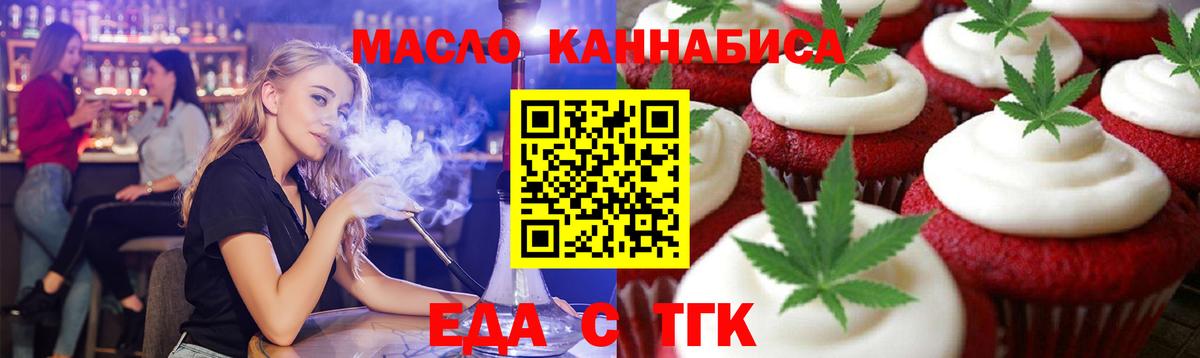 Еда ТГК марихуана  Вход с VPN  Кемерово 