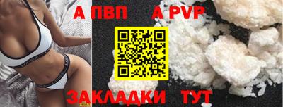 альфа пвп Краснознаменск