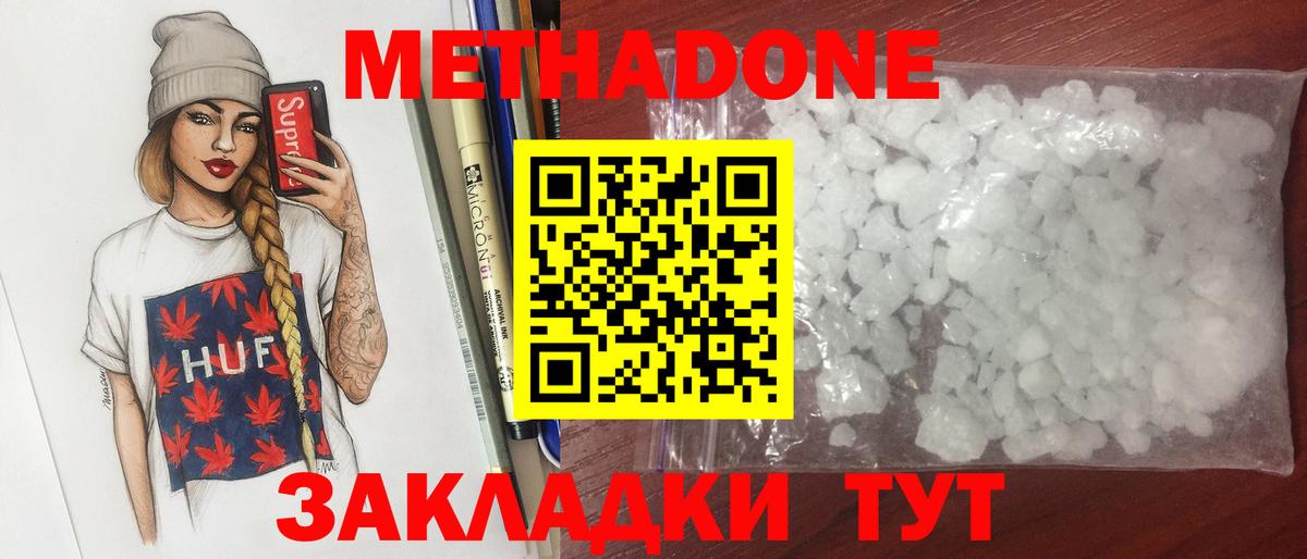 Кемерово  МЕТАДОН мёд  Вход с VPN 