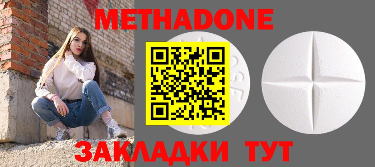 Метадон белоснежный Кемерово
