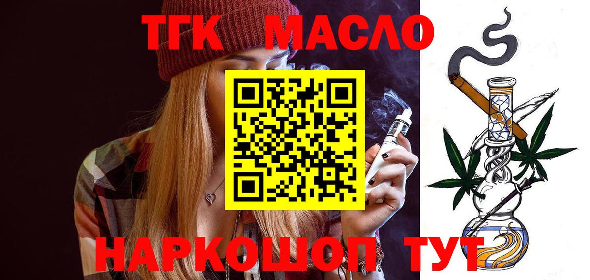 ТГК вейп с тгк  Вход с VPN  Кемерово  хочу наркоту  ТГК гашишное масло 